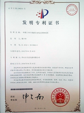 Patent of Automatic Voltage Converter in China