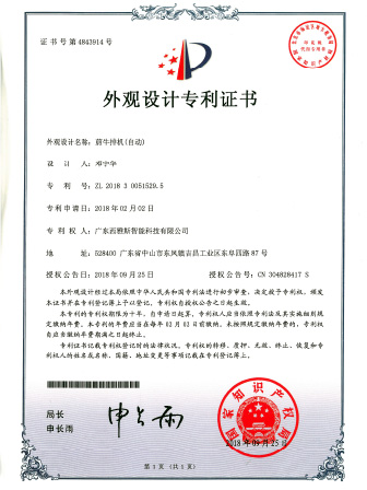 Patent of Smart Grill Design with High Precision Temperature Control